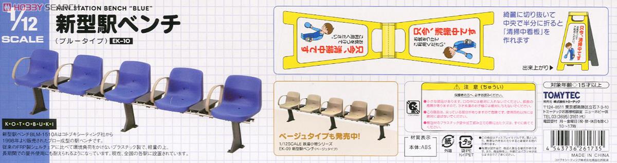 (1/12) EK-10 New Station Bench (Blue) (Model Train) 商品画像6