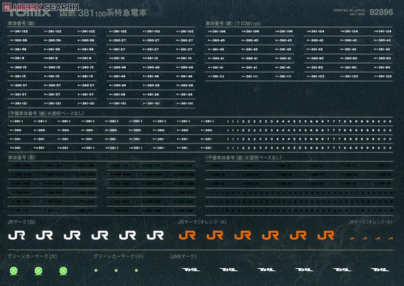TOMIX 92896 381-100系特急電車基本セット ※動作確認済み N) 92896 国鉄 381 100系特急電車 7両基本セット | トミックス
