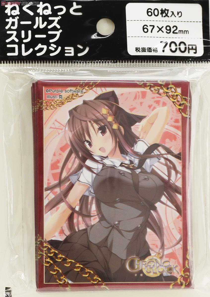 ねくねっとガールズスリーブコレクション Vol 013 クロノクロック 真琴 カードスリーブ 画像一覧