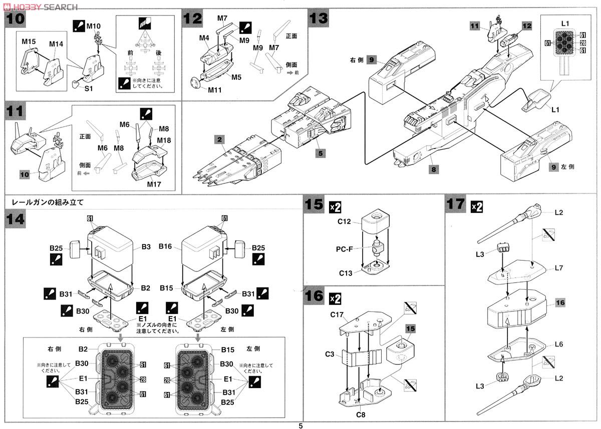 SDF-1 Macross w/Prometheus & Daedalus (Plastic model) Assembly guide4