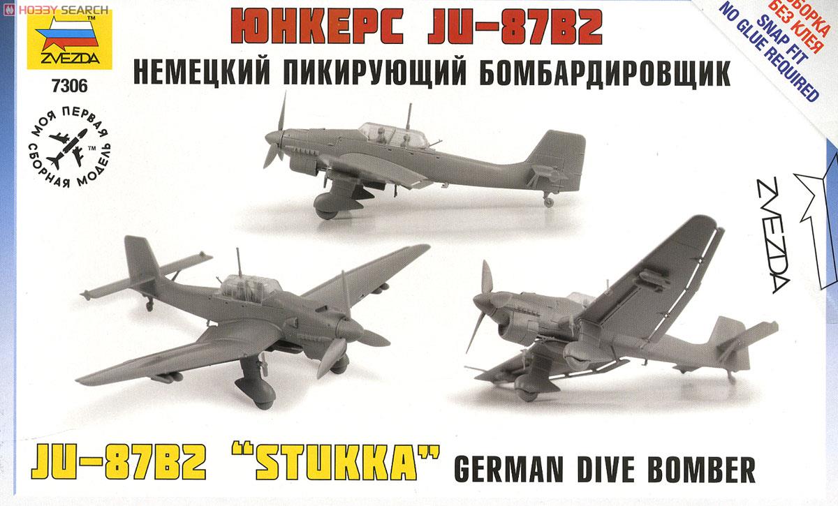 ユンカース JU-87 B2 スツーカ プラモデル｜ホビーサーチ