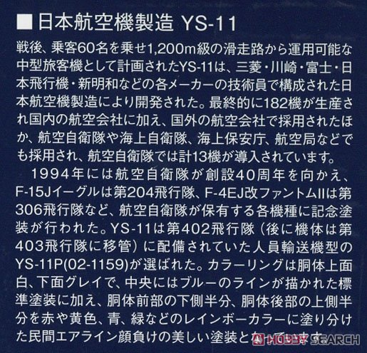 ❶　1/100　航空自衛隊　NAMC YS-11A 02-1159　40周年記念 ➀ 1/100 航空自衛隊 NAMC YS-11A 02-1159 40周年記念 - メルカリ