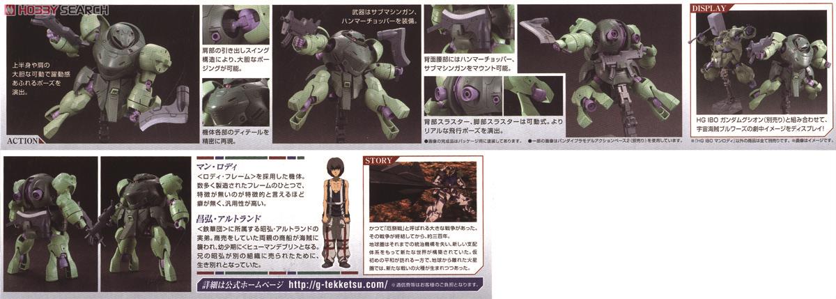 マンロディ (HG) (ガンプラ) 商品画像8