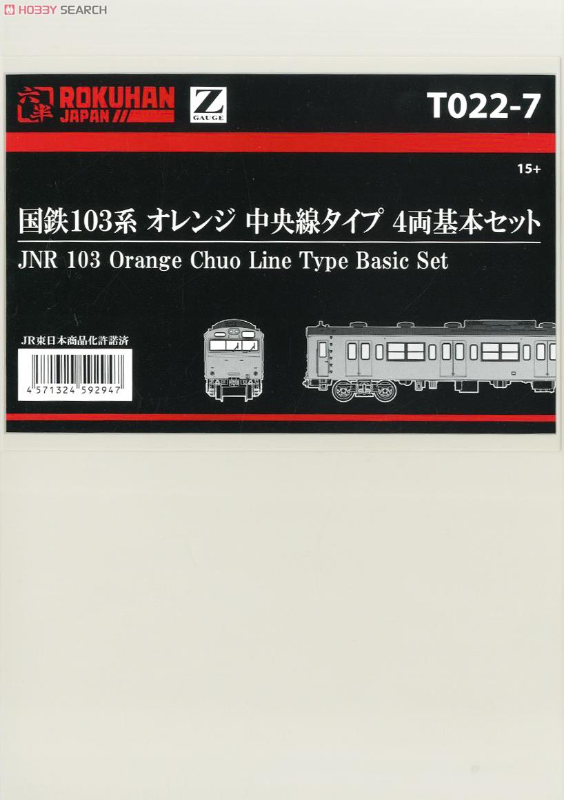 HO鉄道模型　中央線103系 4両セット HO鉄道模型 中央線103系 4両セット HO鉄道模型 中央線103