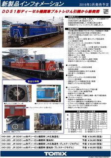 TOMIX HO-205 JR DD51 1000形ディーゼル機関車(暖地形)