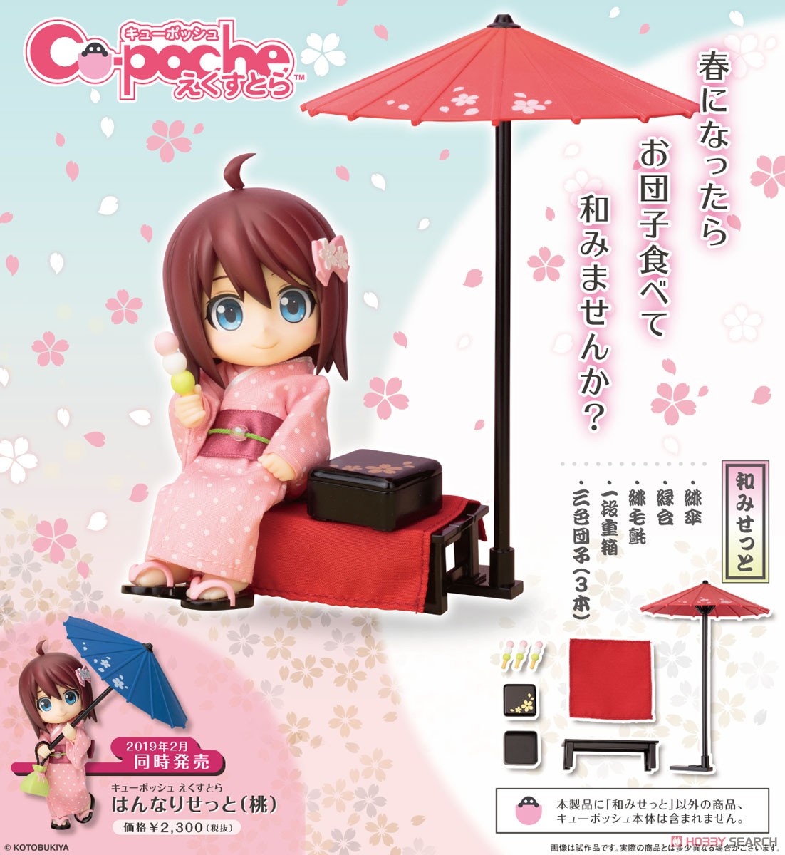 Cu-poche Extra Nagomi Set (PVC Figure) Other picture3