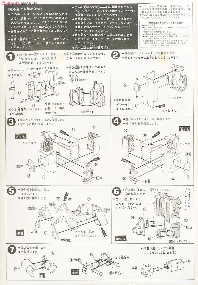 サンバルカン① サンバルカンロボ (プラモデル) - ホビーサーチ ガンプラ他