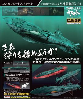 コスモフリートスペシャル 宇宙戦艦ヤマト2199 次元潜航艦UX-01 (完成 