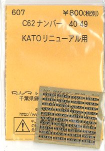 C62【♯049】KATO C62【♯049】KATO