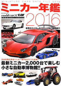 ミニカー年鑑 2016 (書籍)