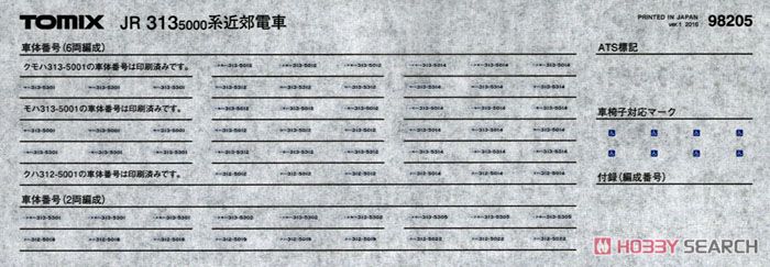 JR 313-5000系 近郊電車 増結セットA (増結・3両セット) (鉄道模型