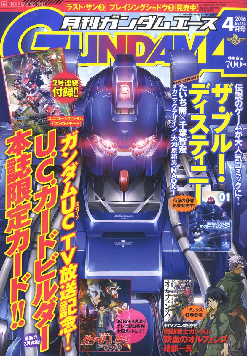 月刊GUNDAM A(ガンダムエース) 2016 4月号 No.164 (雑誌) 商品画像1