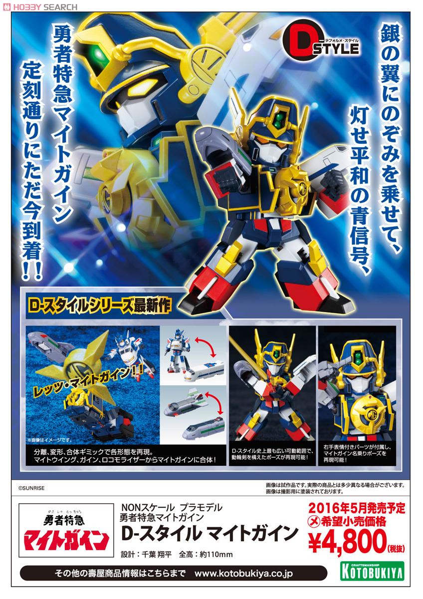 D-Style Might Gaine (Plastic model) 商品画像16 Modal