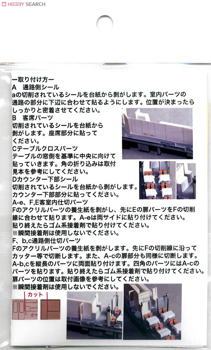 16番(HO) 室内パーツ KATO キシ80用 (1両分) (鉄道模型