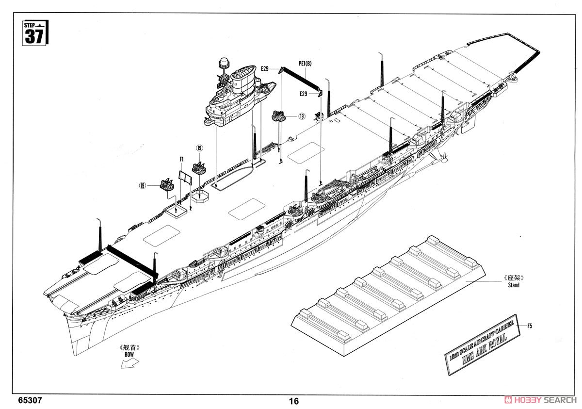 HMS Ark Royal (1939) (Plastic model) 設計図13 Modal