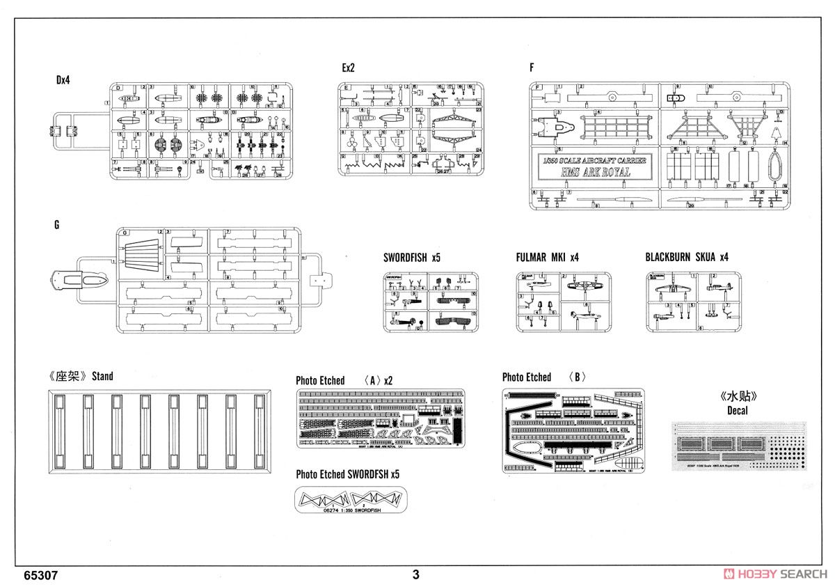 HMS Ark Royal (1939) (Plastic model) 設計図15 Modal