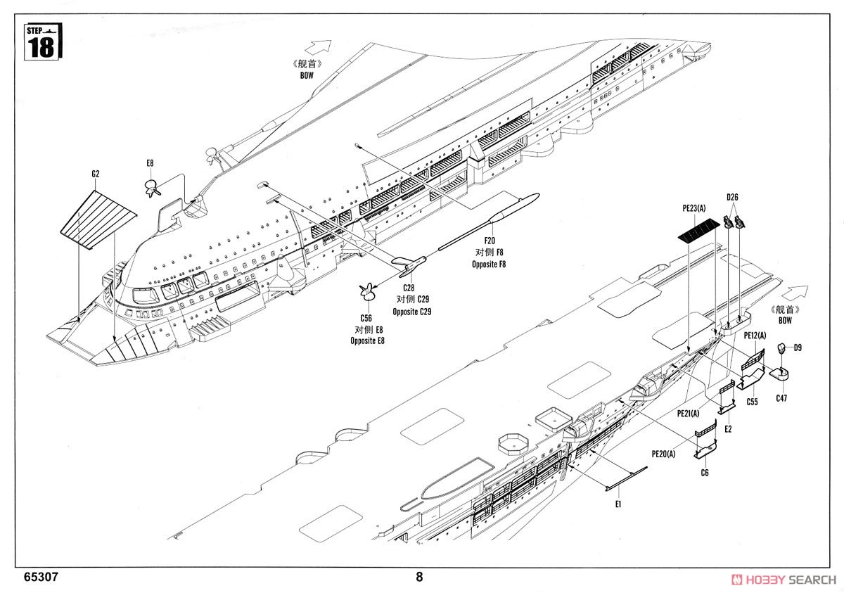 HMS Ark Royal (1939) (Plastic model) 設計図5 Modal