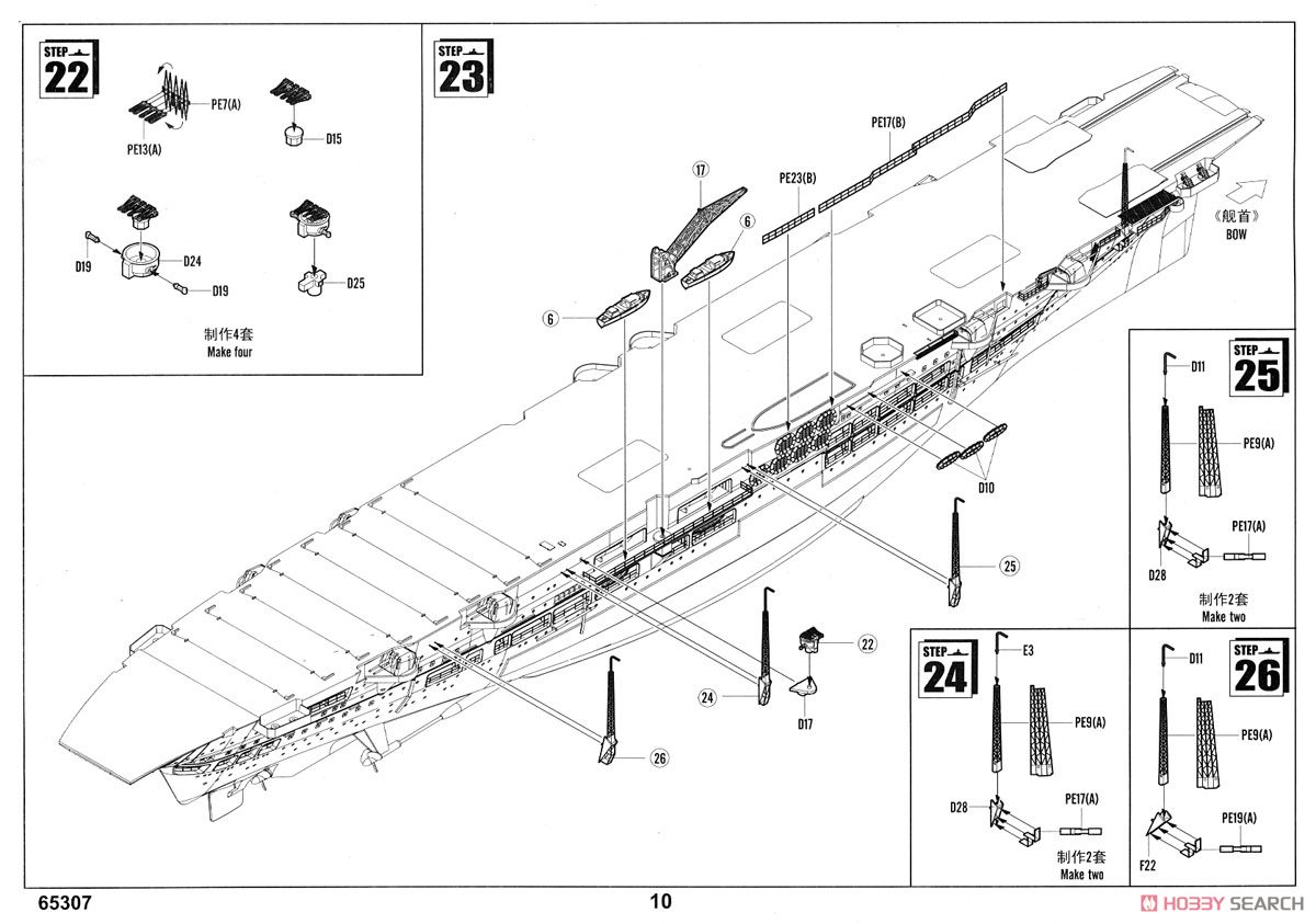 HMS Ark Royal (1939) (Plastic model) 設計図7 Modal