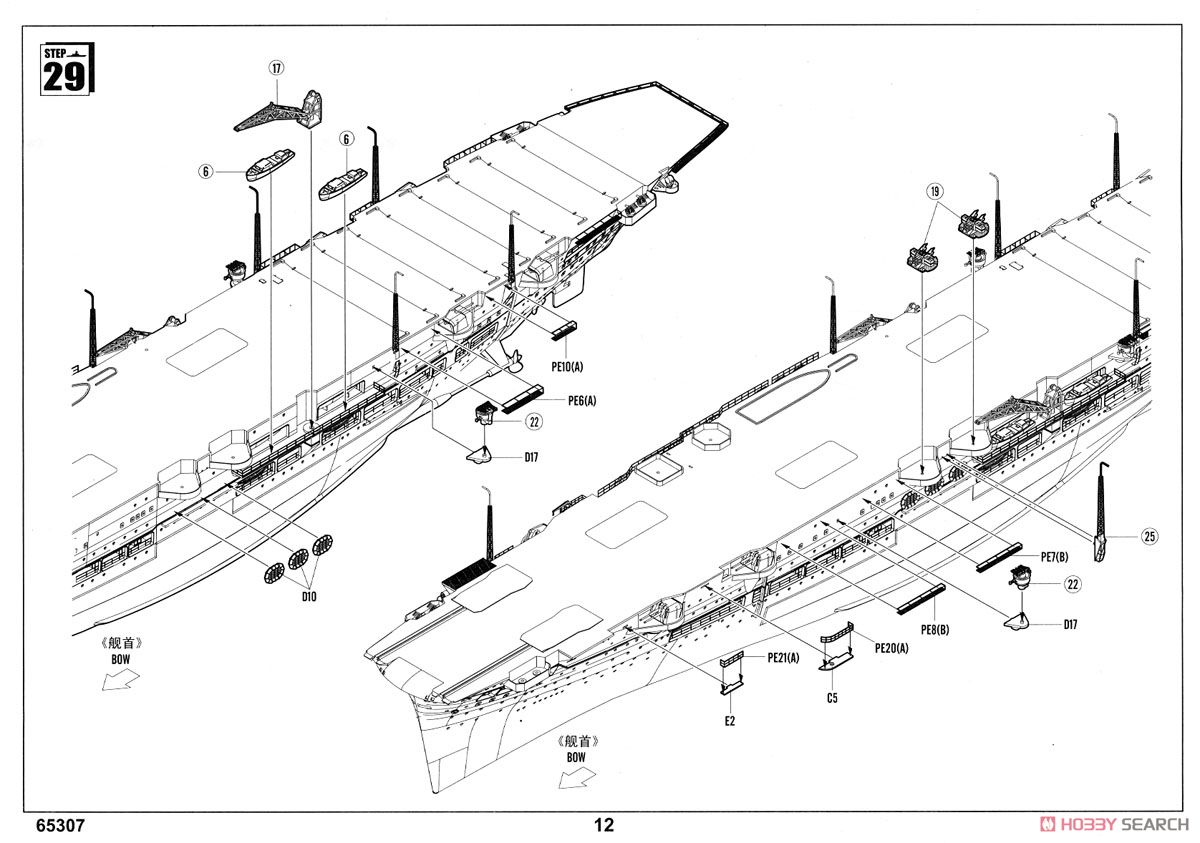 HMS Ark Royal (1939) (Plastic model) 設計図9 Modal
