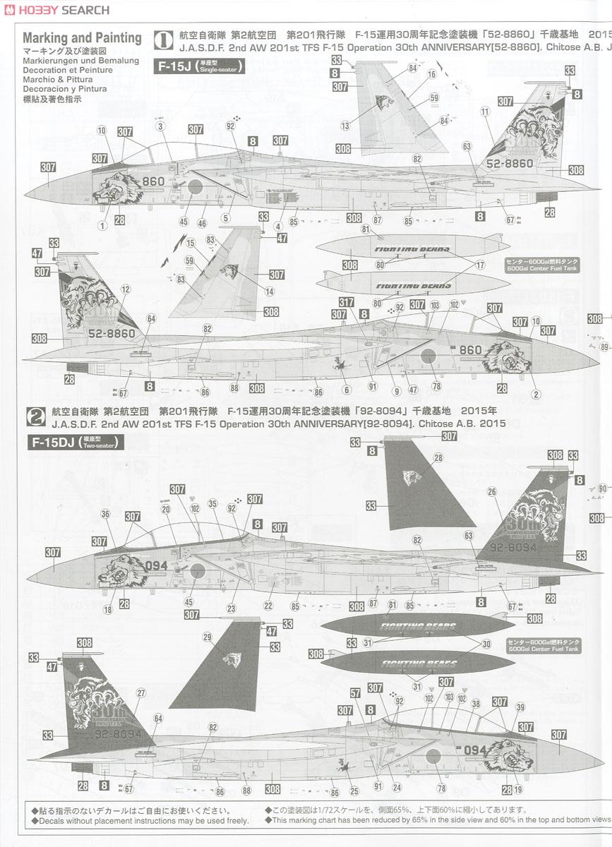 F-15J/DJ イーグル `201SQ 30周年記念` (プラモデル) - ホビー