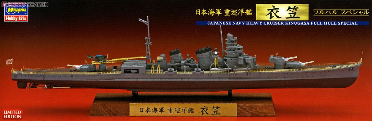 限定 日本海軍 重巡 古鷹＋衣笠 フルハルSP 未組立2隻. Ln458 日本海軍 重巡洋艦 衣笠 フルハルスペシャル (プラモデル) - ホビー