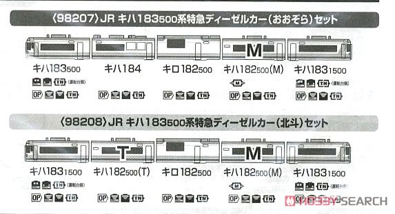 JR キハ183-500系 特急ディーゼルカー (おおぞら) (5両セット) (鉄道模型) 解説1