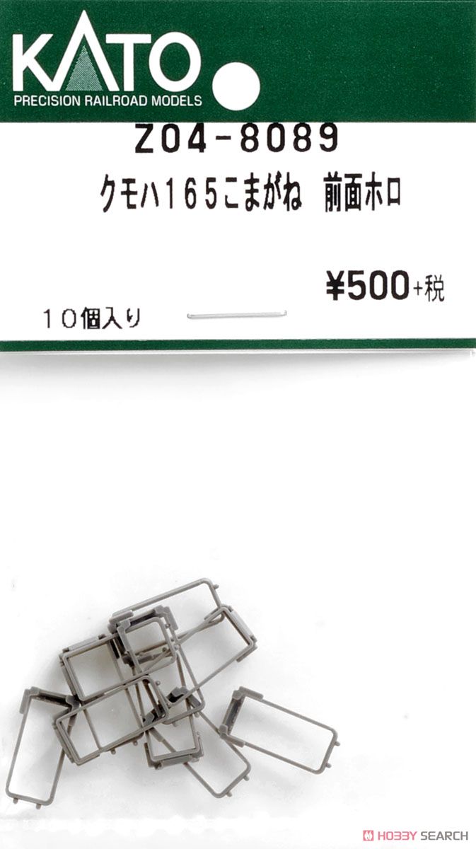 【Assyパーツ】 前面ホロ (灰) (クモハ165 こまがね) (10個入り) (鉄道模型) 商品画像1