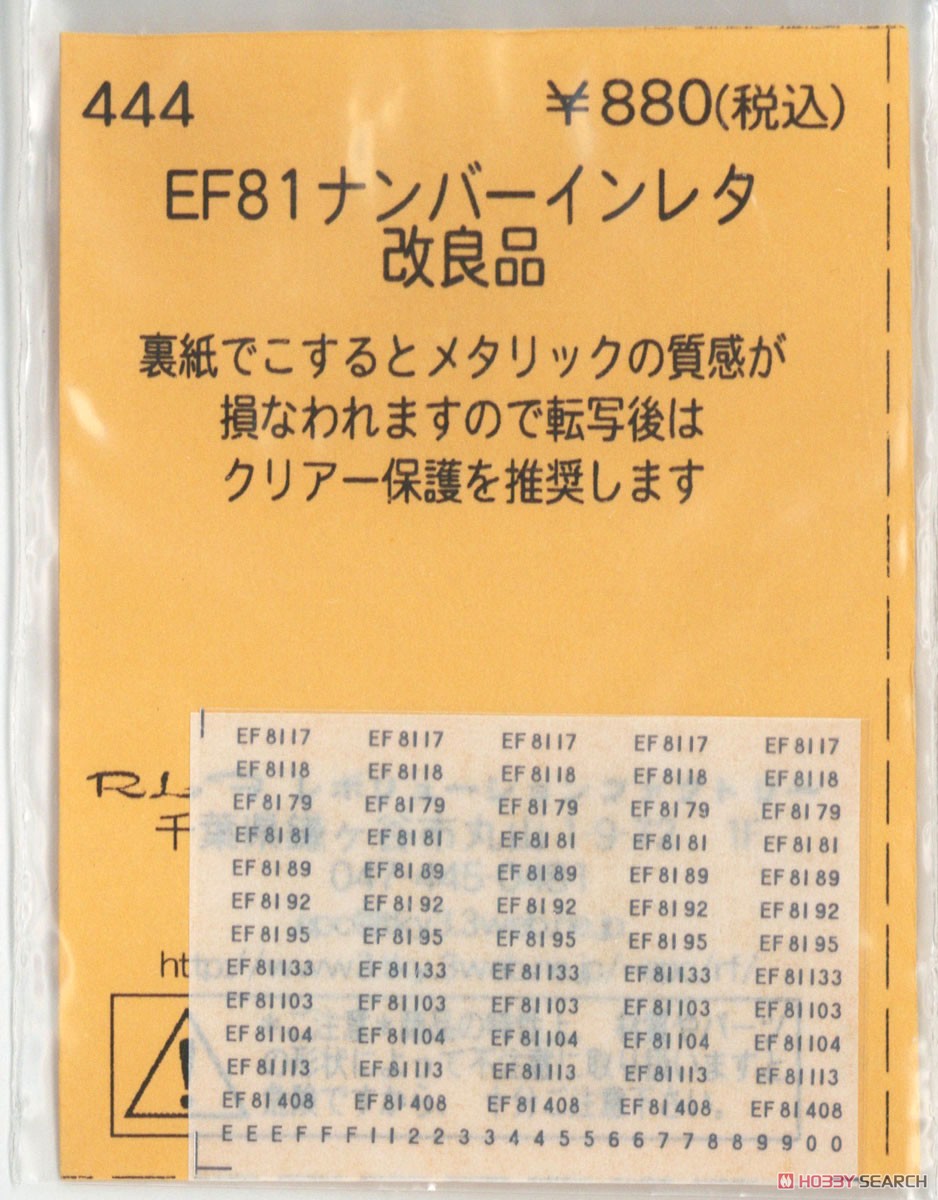 N) EF81 ナンバーインレタ 改良 (鉄道模型) - ホビーサーチ 鉄道模型 N