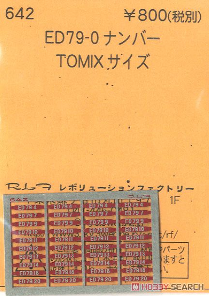 N) ED79-0 ナンバー (TOMIXサイズ) (鉄道模型) - ホビーサーチ 鉄道模型 N