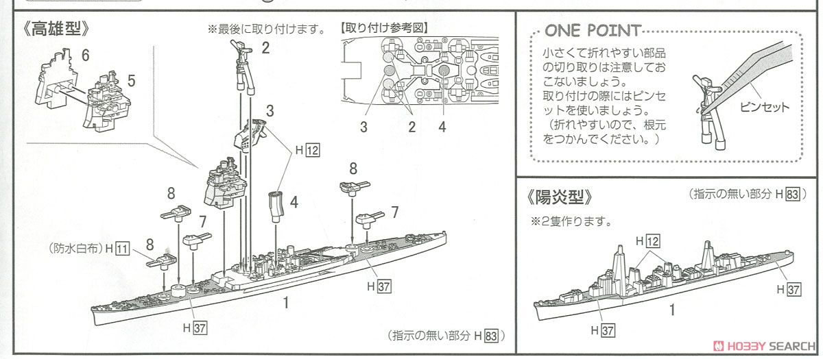 Kure Naval Port (Plastic model) 設計図1