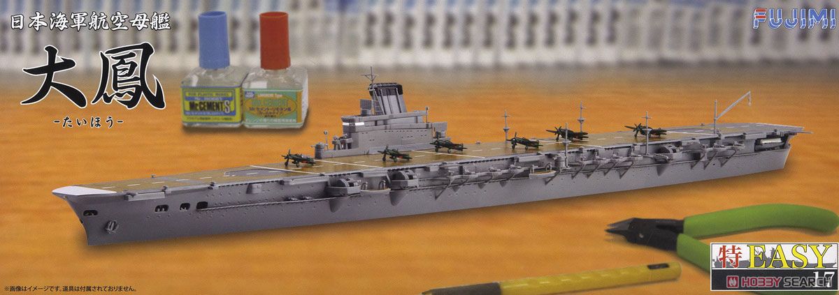 日本海軍航空母艦 大鳳 (プラモデル) - ホビーサーチ ミリタリー