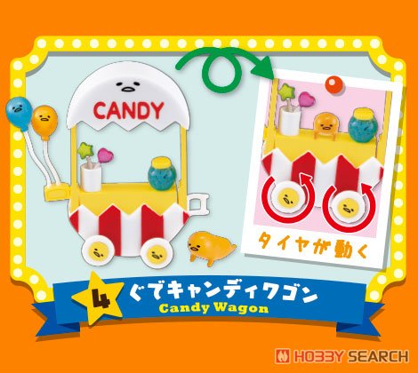 ぐでたま ぐでぐでランド 8個セット (食玩) キャラクターグッズ