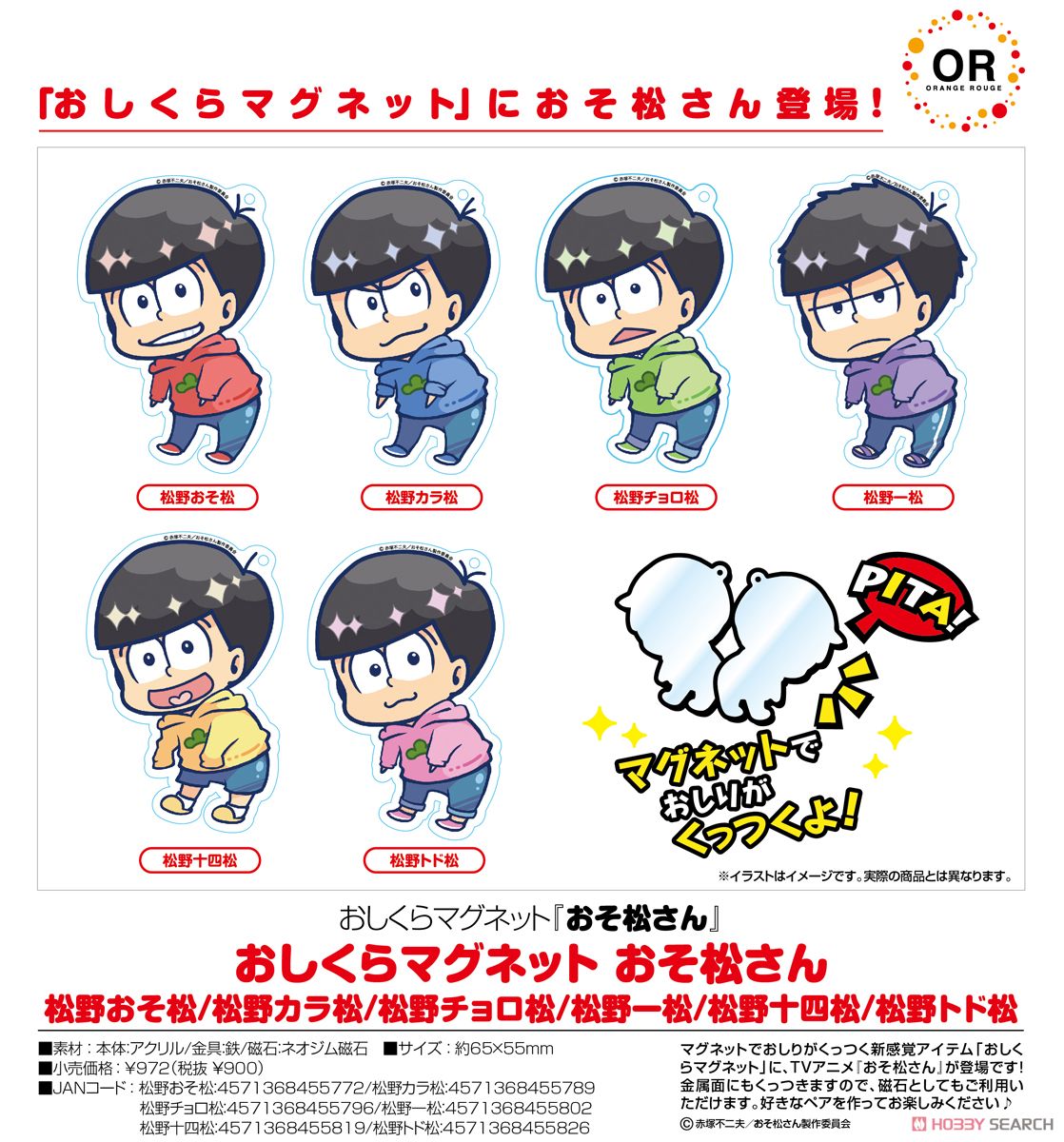 おしくらマグネット おそ松さん 松野チョロ松 キャラクターグッズ 画像一覧