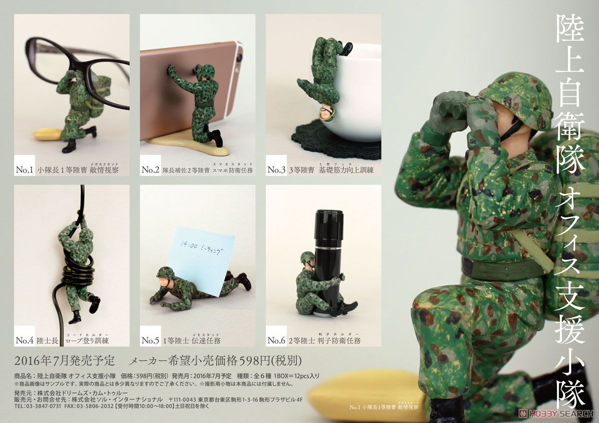 陸上自衛隊 オフィス支援小隊 12個セット (キャラクターグッズ) その他の画像1