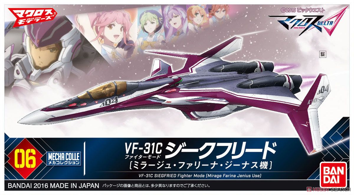 VF-31C ジークフリード ファイターモード(ミラージュ・ファリーナ・ジーナス機) (プラモデル) パッケージ1