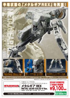 コトブキヤ　メタルギアREX 未使用　未組立　美品 コトブキヤ メタルギアソリッド メタルギア REX Black Ver.未