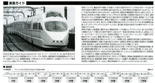 16番(HO) 【限定品】 小田急ロマンスカー50000形VSE (10両セット