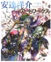 安達洋介アートワークス ～現場のイラストテクニック～ (画集・設定資料集) 商品画像1 サムネイル