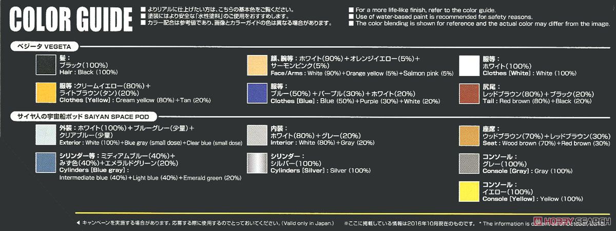 フィギュアライズメカニクス サイヤ人の宇宙船ポッド (プラモデル) 塗装1