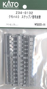 Assyパーツ】 (HO) クモハ40 ステップ/信号炎管 (ランナー5