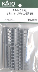 【Assyパーツ】 (HO) クモハ40 ステップ/信号炎管 (ランナー5) (鉄道模型)