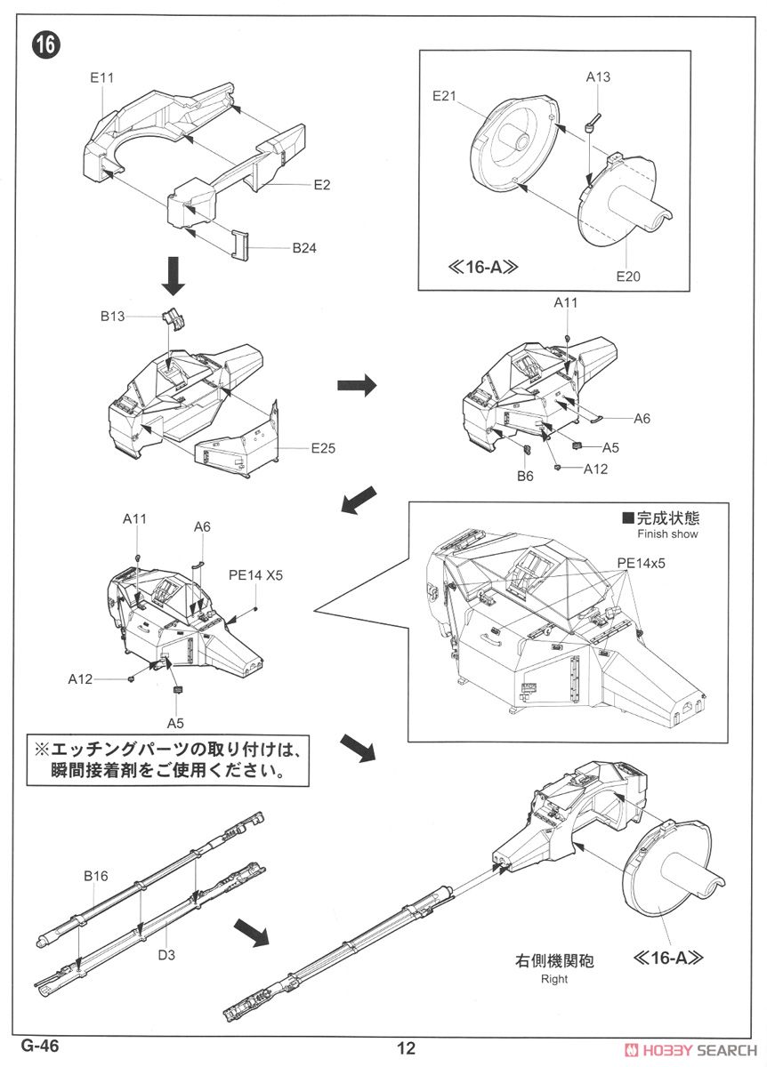 陸上自衛隊 87式自走高射機関砲 高射教導隊 (プラモデル) 設計図10 モーダル