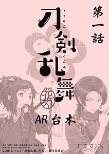 Touken Ranbu Hanamaru Script Style Note Anime Toy Hobbysearch Anime Goods Store