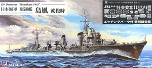 ピットロード 1/700 日本海軍 駆逐艦 島風 最終時 d2ldlup Amazon | ピットロード 1/700 日本海軍 駆逐艦 島風 最終時