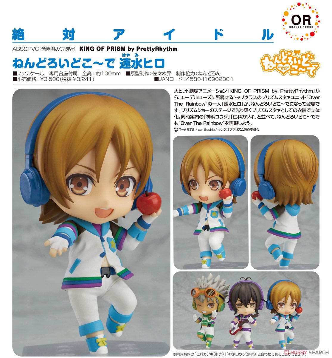 KING OF PRISM 速水ヒロ ねんどろいどこ〜で フィギュア キンツア