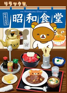 美品   リラックマ昭和食堂 リラックマ 昭和食堂 8個セット (キャラクターグッズ) - ホビー