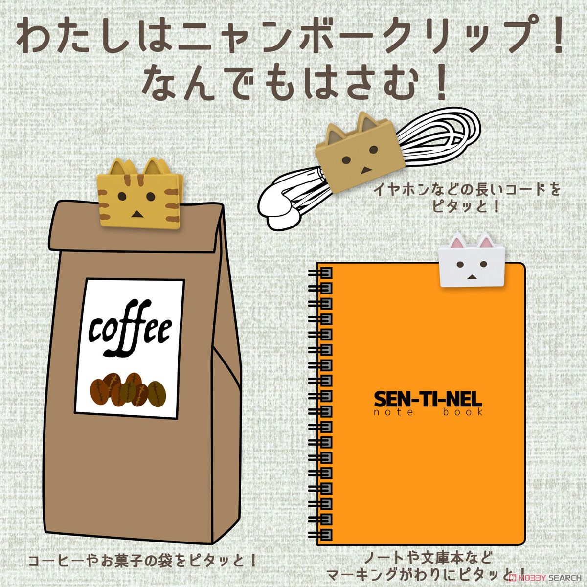 ニャンボー クリップ (Nyanboard Clip) 10個セット