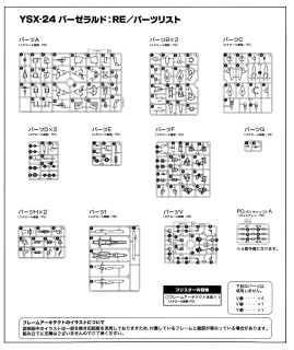 Ysx 24 バーゼラルド Re プラモデル ホビーサーチ ガンプラ他