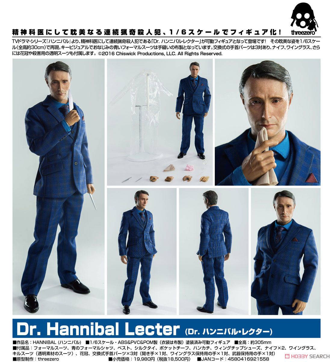 Dr.Hannibal Lecter (Dr.ハンニバル・レクター) (完成品) - ホビー