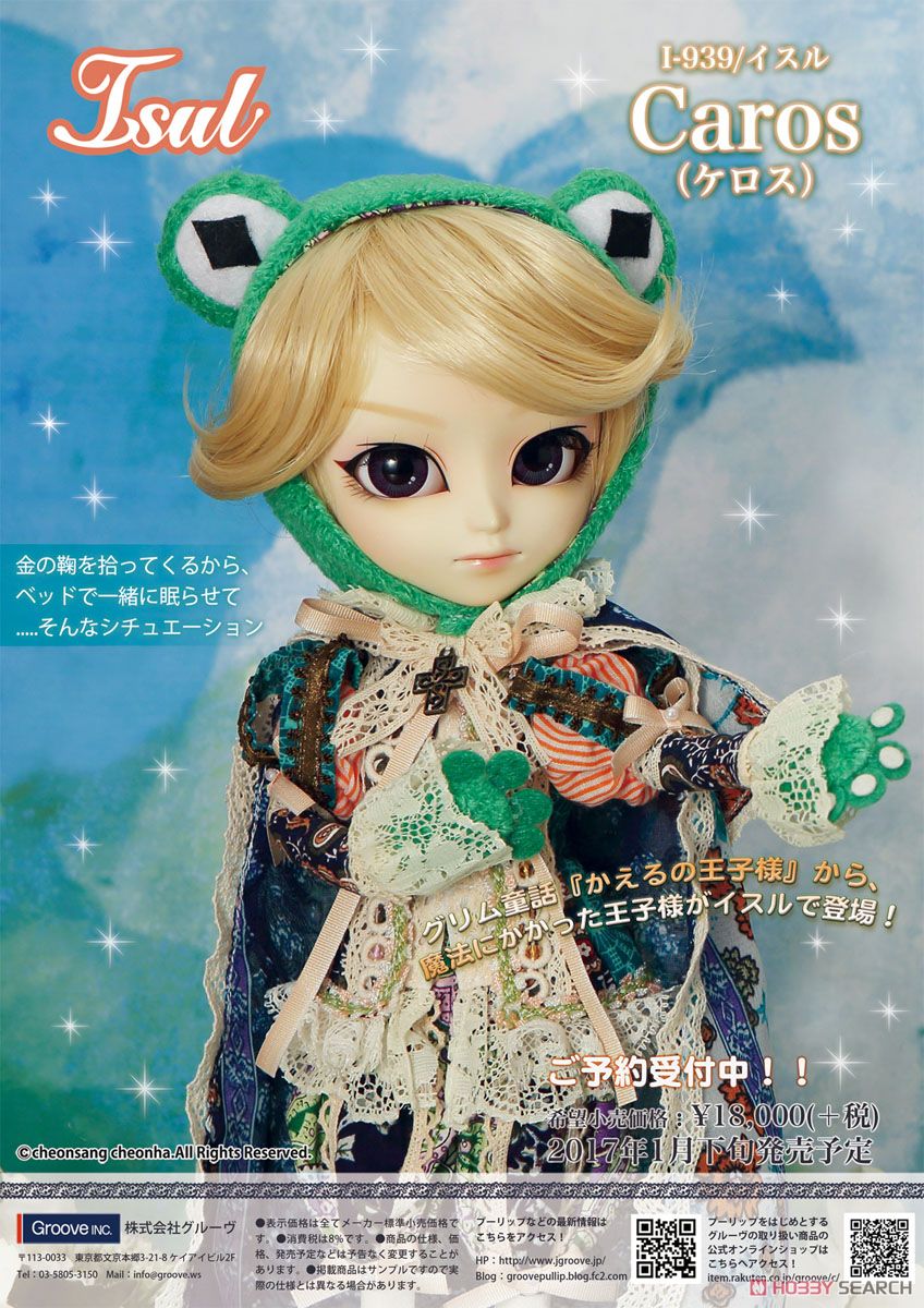 イスル / Caros (ケロス) (ドール) 画像一覧